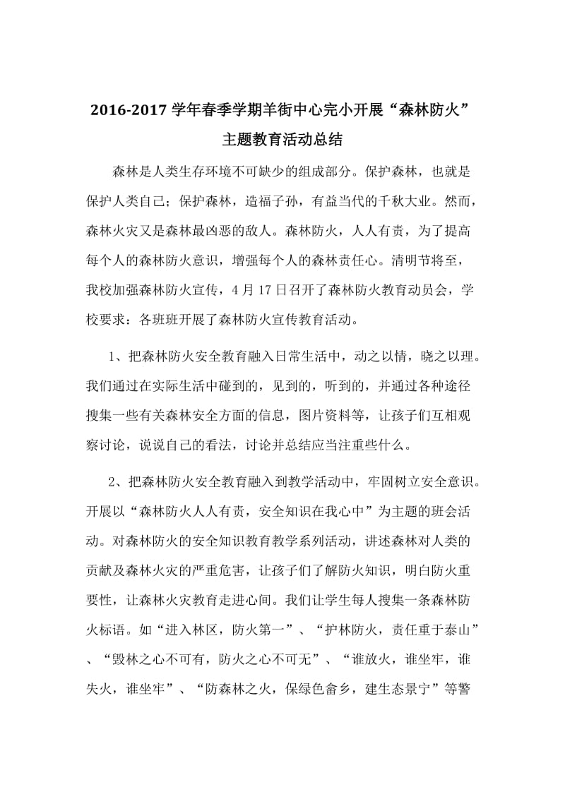 森林防火安全教育活动总结.doc_第2页