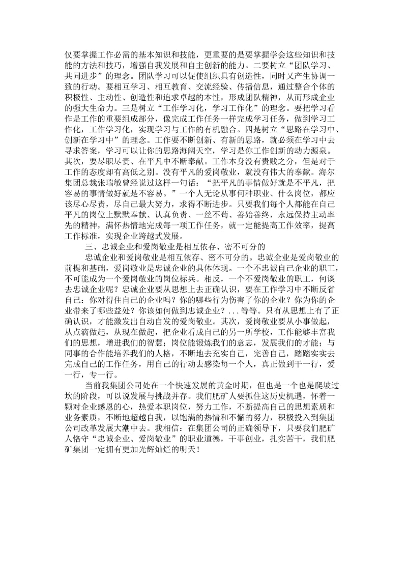 忠诚企业爱岗敬业心得体会.doc_第2页