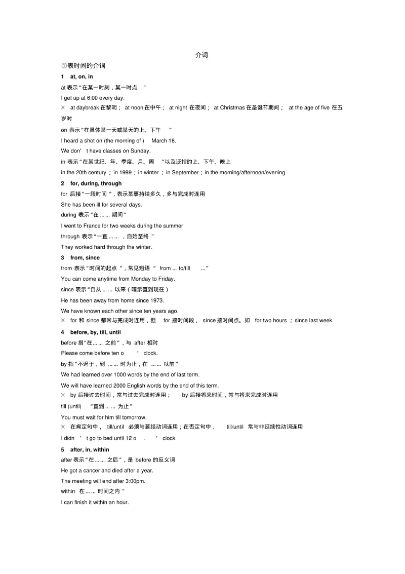 高中语法介词讲解及练习(含答案).pdf_第1页