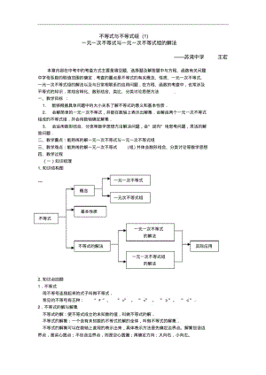 [初中数学]一元一次不等式与一元一次不等式组的解法复习教案通用.pdf