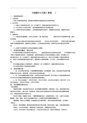 [初中数学]有趣的七巧板教案1北师大版.pdf