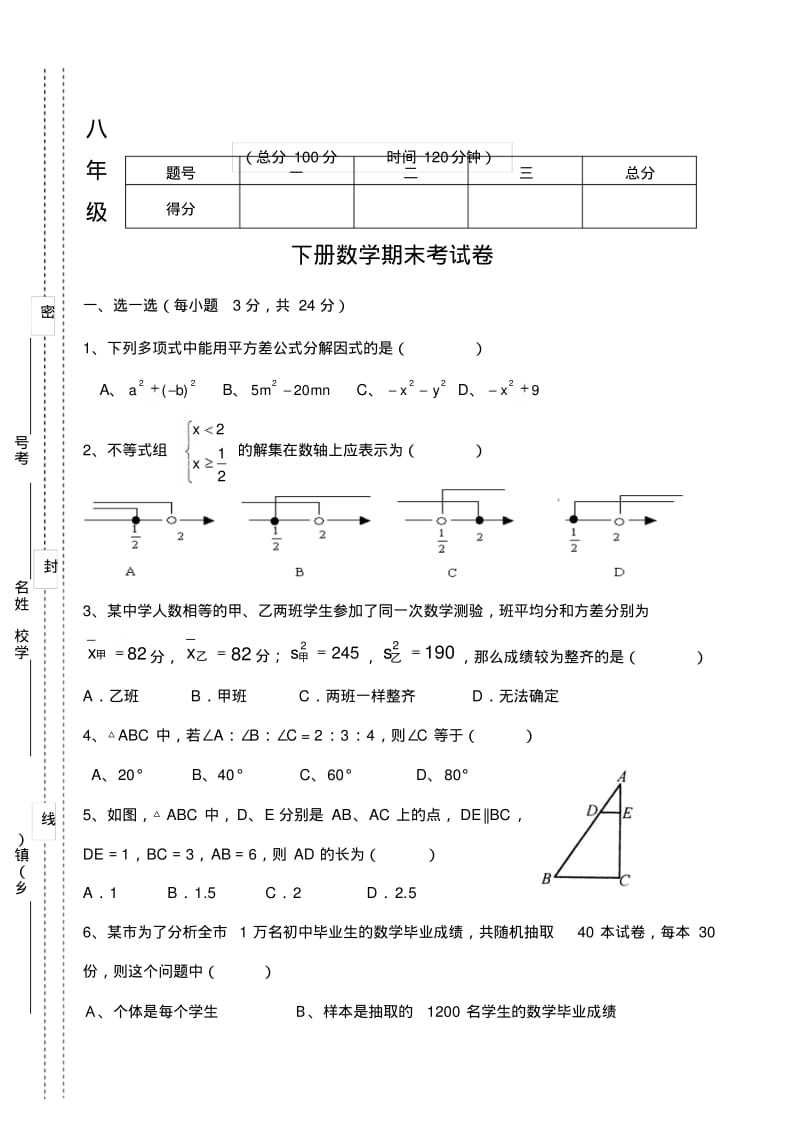 2018年八年级下册数学期末考试卷及答案.pdf_第1页