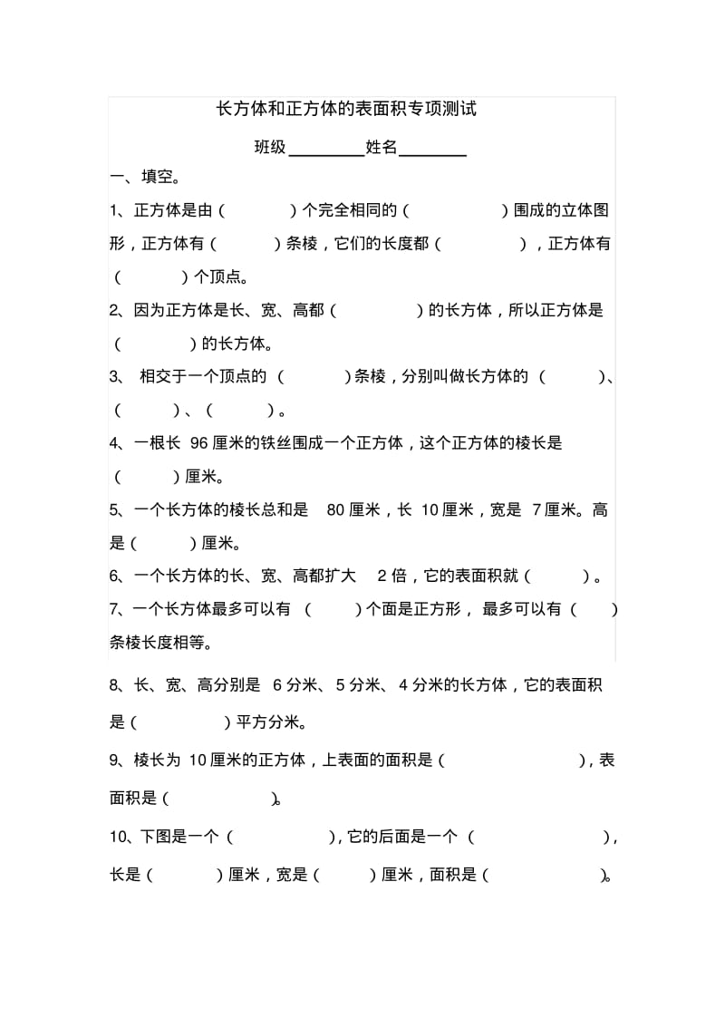 长方体和正方体棱长总和练习题复习课程.pdf_第1页