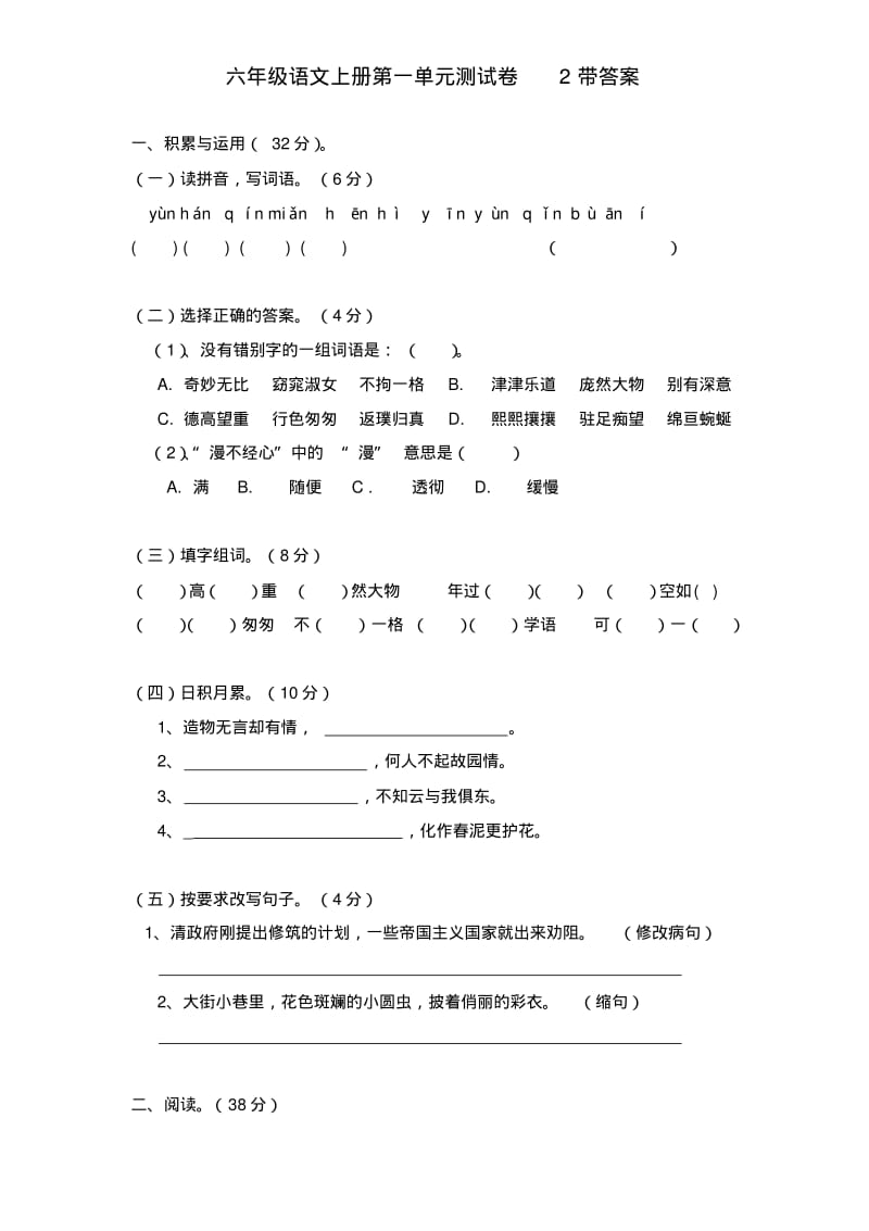 部编人教版小学六年级语文上册第1单元测试卷2带答案.pdf_第1页