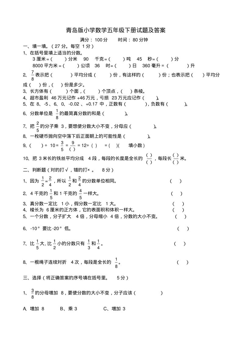 青岛版五年级下册数学期末试题及答案.pdf_第1页