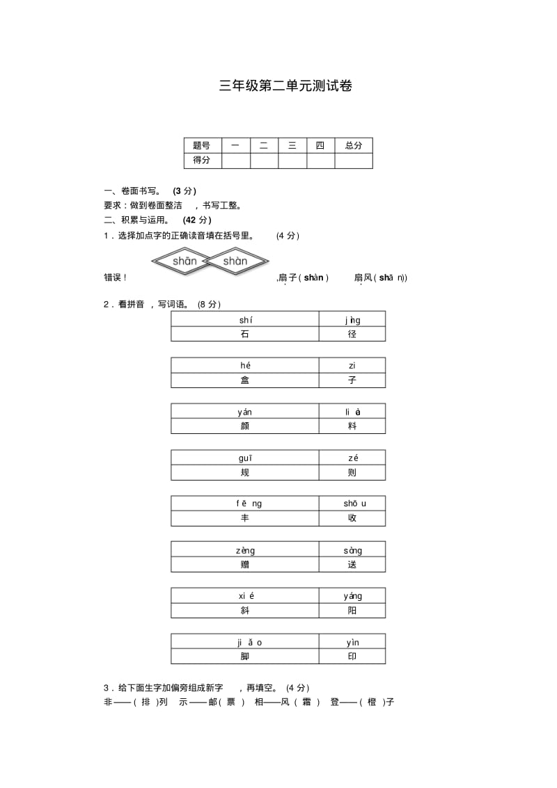 部编版三年级上册语文试题-第二单元测试卷(含答案).pdf_第1页