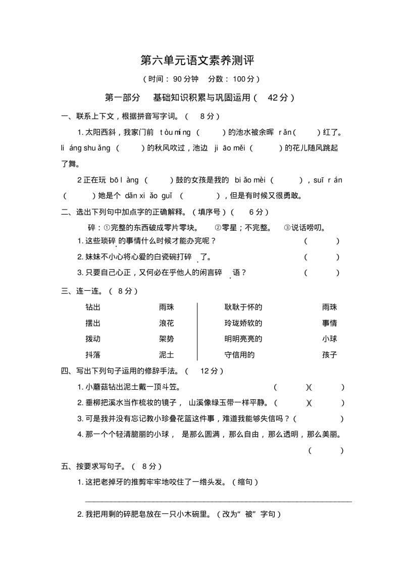 部编版三年级下册语文第六单元语文素养测评.pdf_第1页