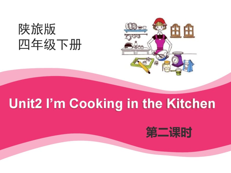 《Ix27mCookingintheKitchen》PPT课件.pdf_第1页