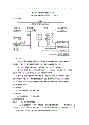 [初中数学]一元一次方程复习教案人教版.pdf