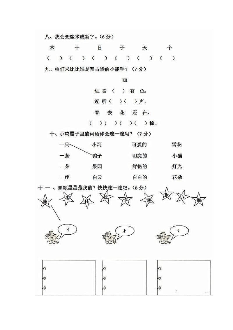 部编一年级上册语文期末卷 (13).doc_第3页