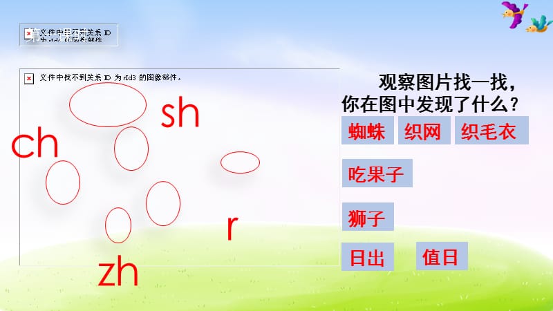 部编版一上语文课件8 zh ch sh r.pptx_第3页