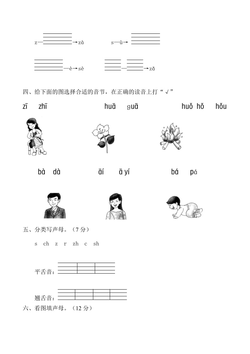 部编版一上拼音测验卷 (2).doc_第2页