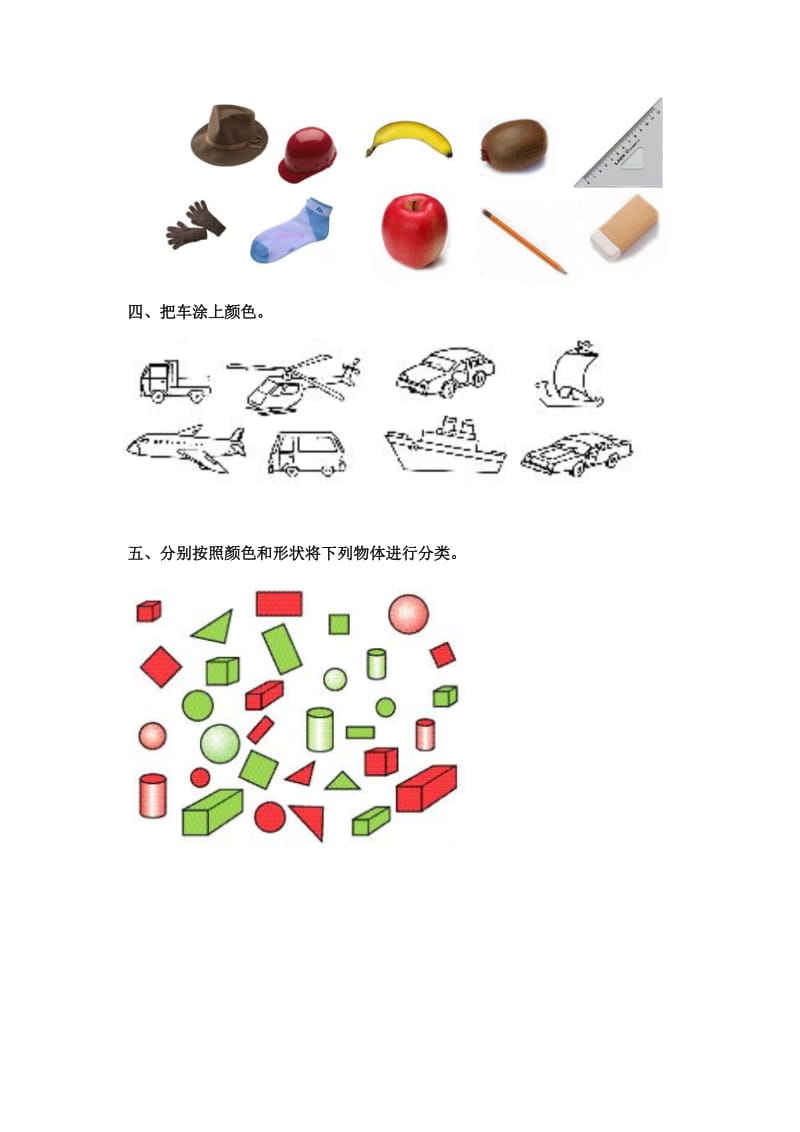 苏教版小学一年级数学上册第三单元分一分.doc_第2页