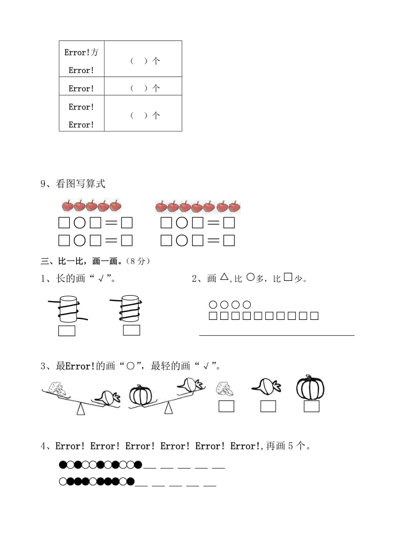 苏教版一年级数学（上册）期末测试卷（二）.doc_第3页