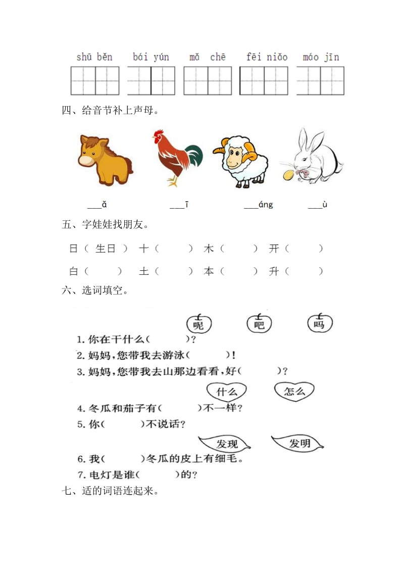 部编版一年级语文上册期末测试题 (4).doc_第2页