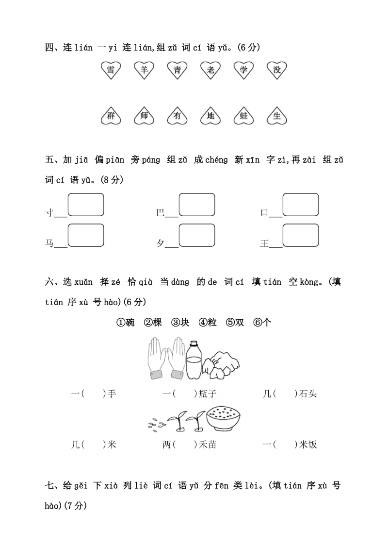 部编一年级上册语文第八单元试卷(2).doc_第2页