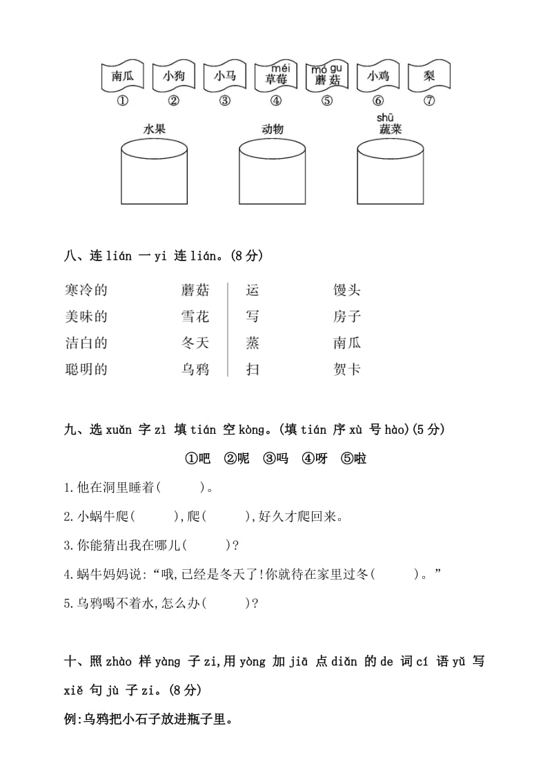 部编一年级上册语文第八单元试卷(2).doc_第3页