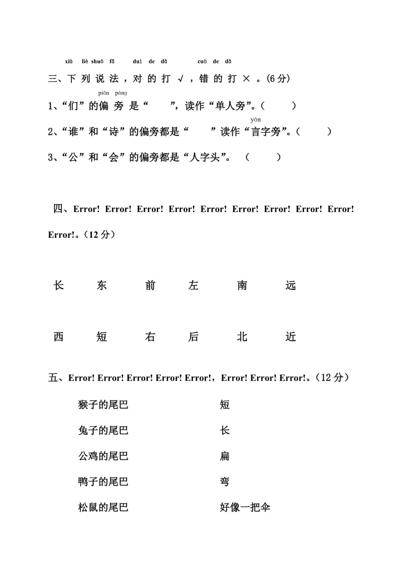 部编版一年级语文上册-第6单元测试卷 (16).doc_第2页