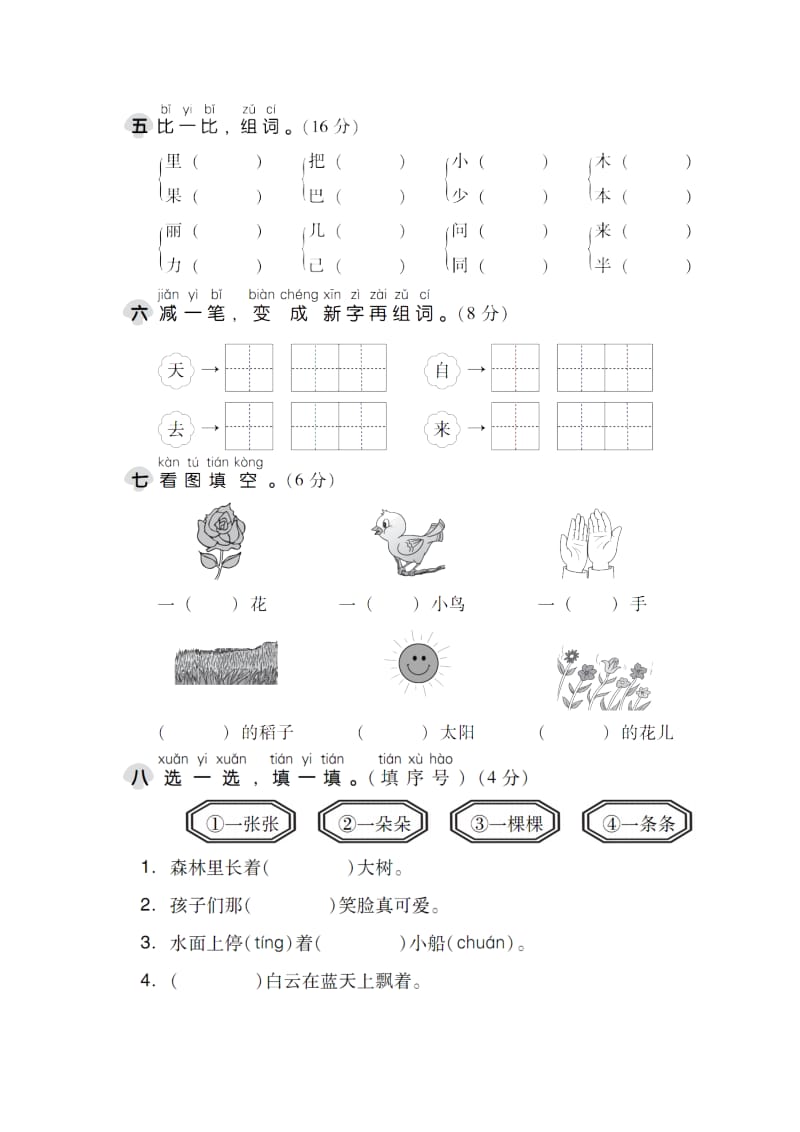 部编版一语上册-期末测试卷.doc_第2页