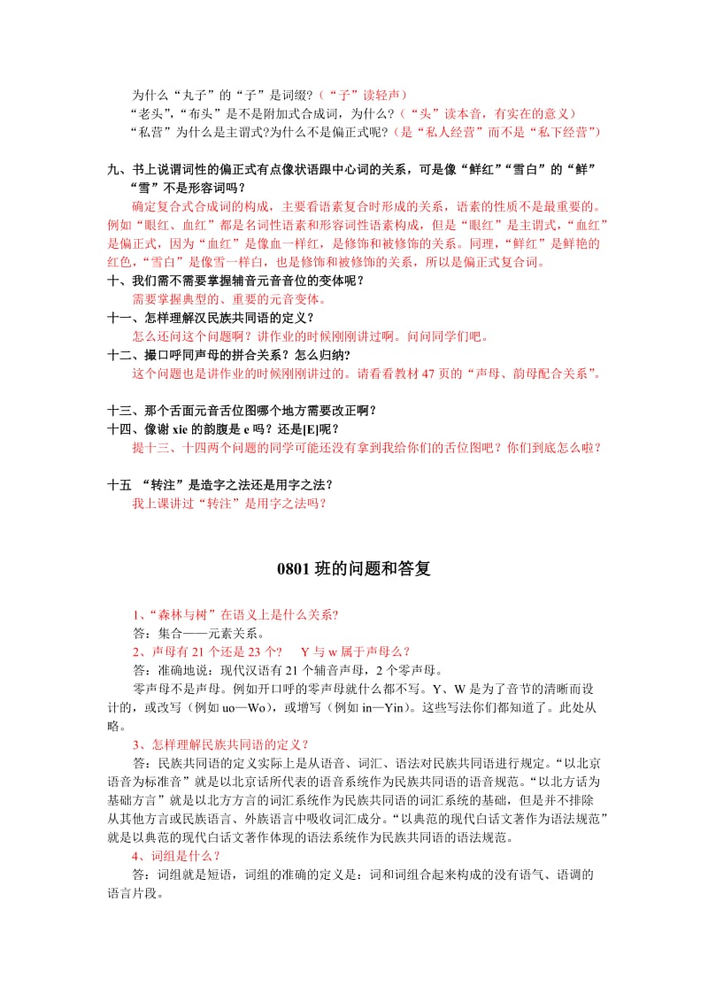 现代汉语上问题和答复汇总.doc_第2页