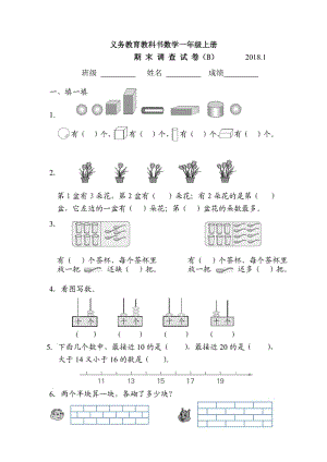 苏教版一上数学期末测试卷 (8).doc