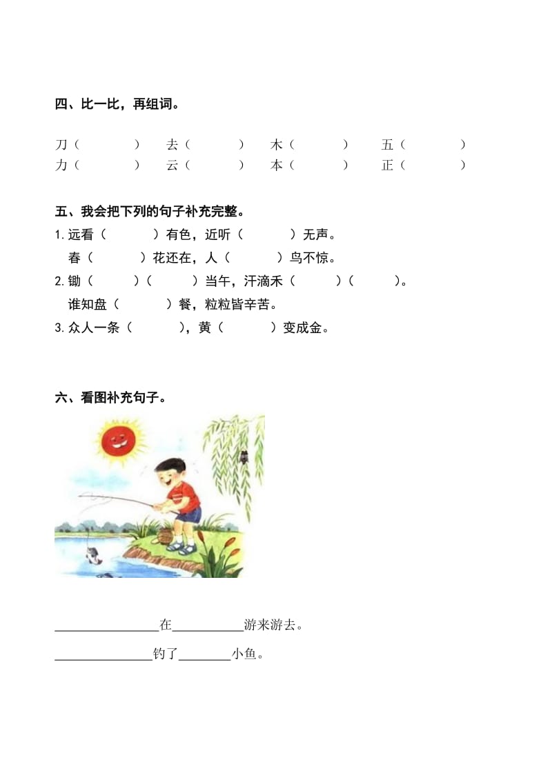 部编版语文一年级上册第五单元测试卷 (8).doc_第2页