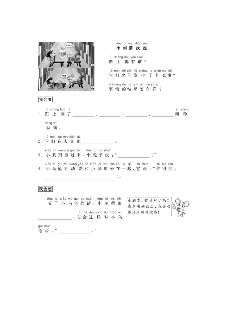 部编版二年级语文（上册）看图写话34篇.docx_第3页