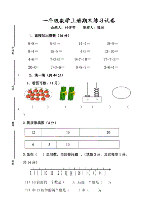 苏教版一上期末试卷.doc