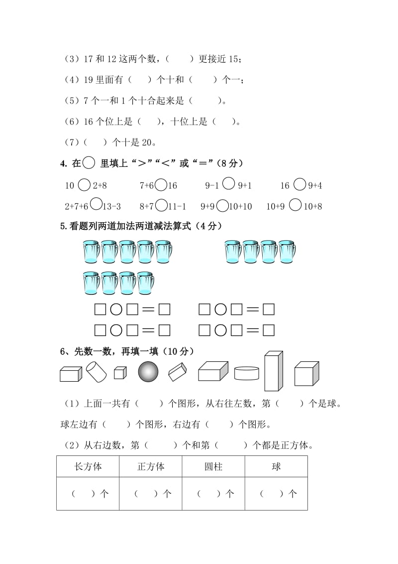 苏教版一上期末试卷.doc_第2页