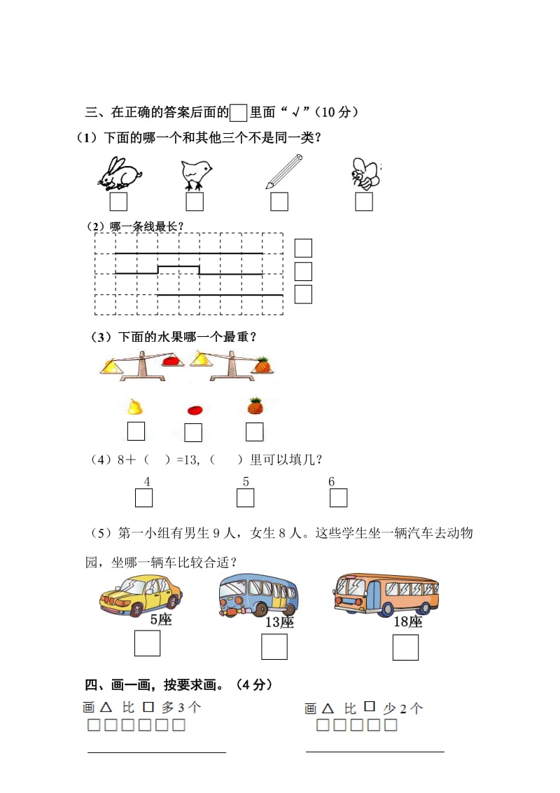 苏教版一上期末试卷.doc_第3页