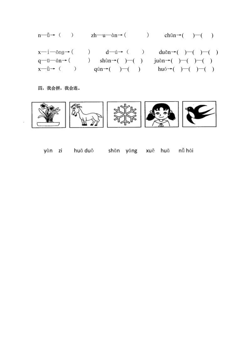 部编版一上拼音测验卷 (11).docx_第3页