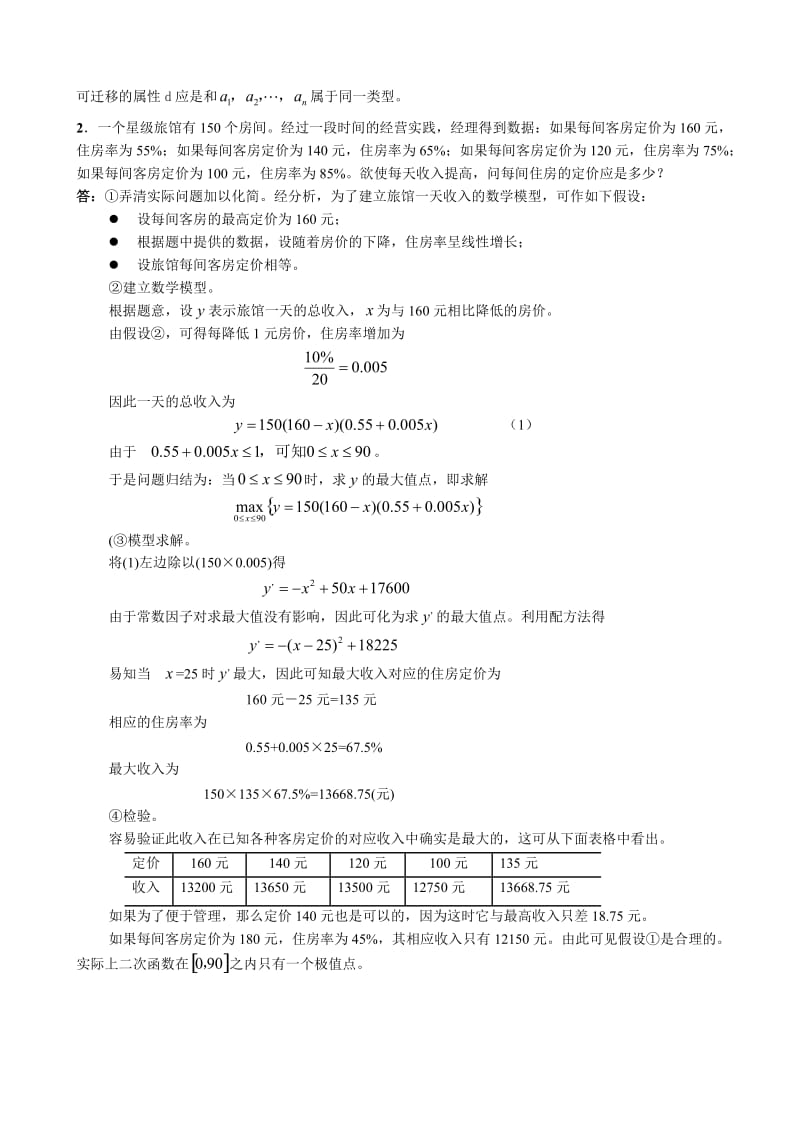 数学思想方法模拟考试B卷.doc_第3页