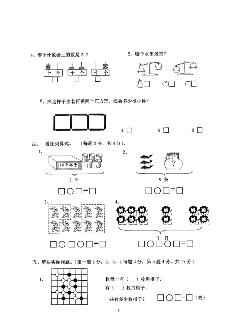 苏教版小学数学一年级（上册）期末模拟卷2.doc_第3页