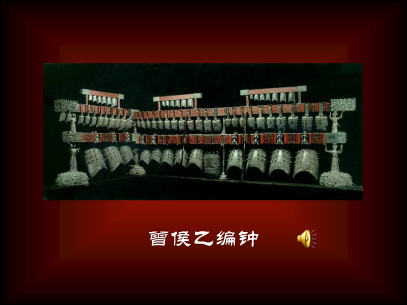 珍爱国宝——古代的青铜艺术.ppt_第2页