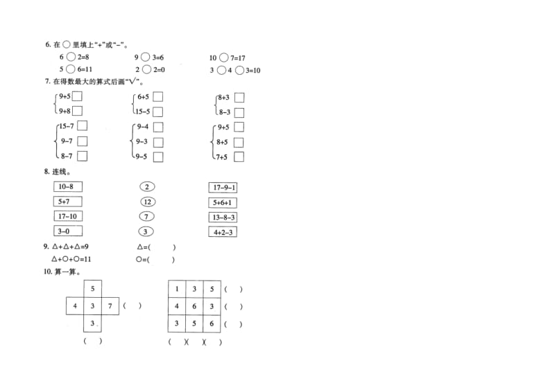 苏教版一上数学1数上-归类复习03.doc_第2页