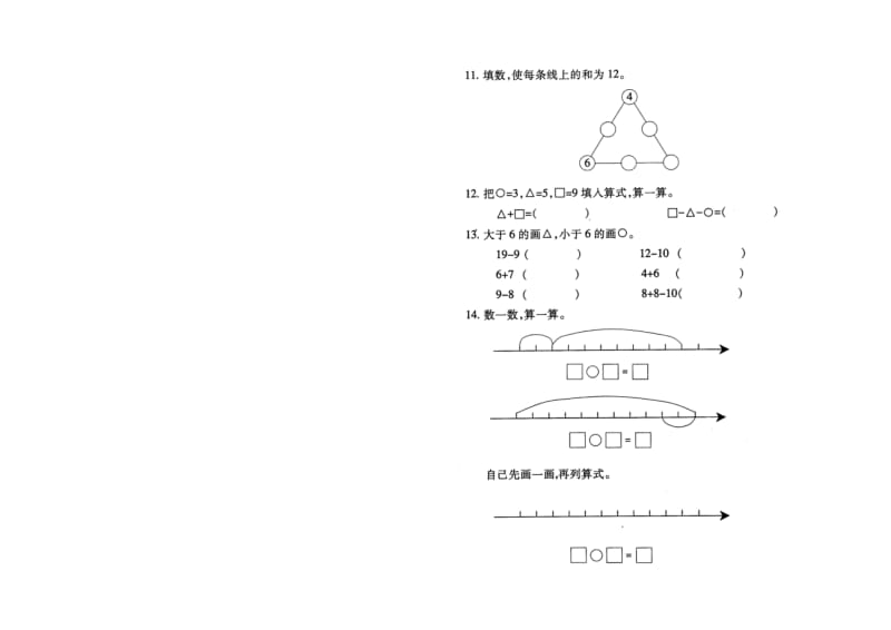 苏教版一上数学1数上-归类复习03.doc_第3页