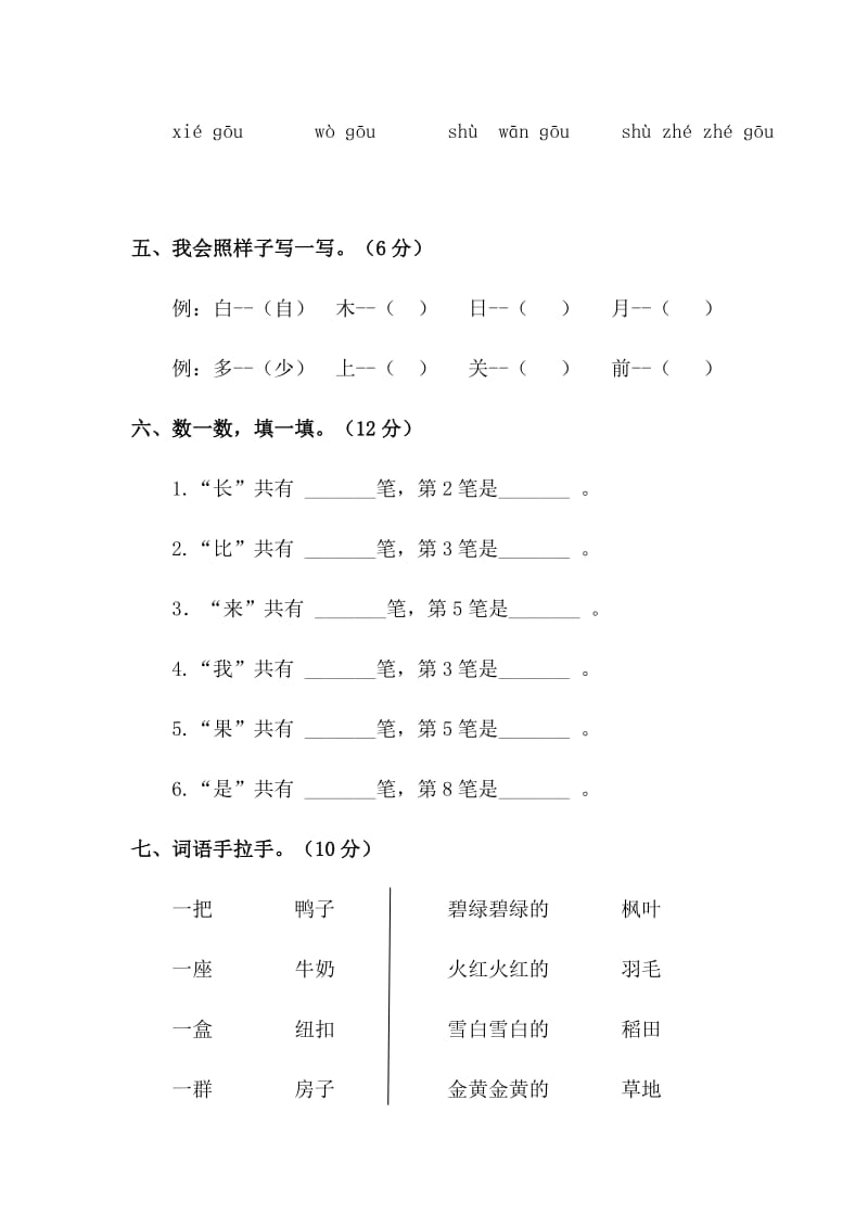 部编一年级上册语文期末卷 (24).docx_第2页