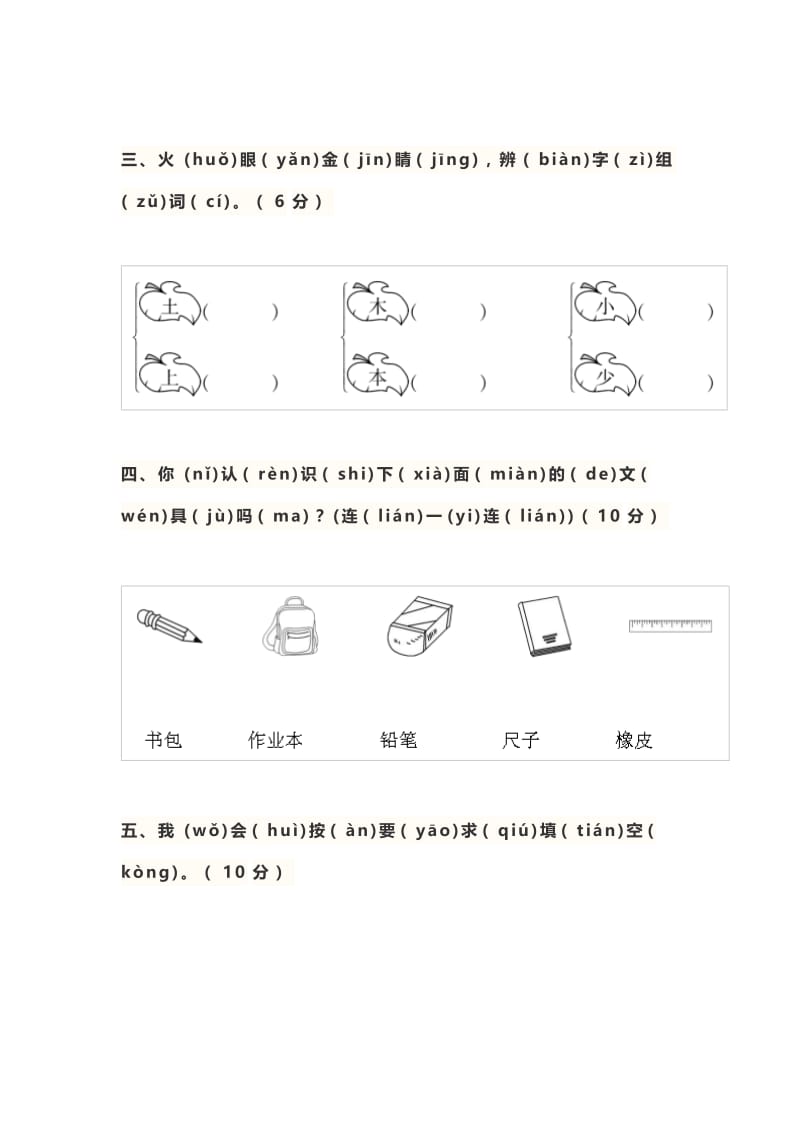 部编版语文一年级上册第五单元测试卷 (2).docx_第2页