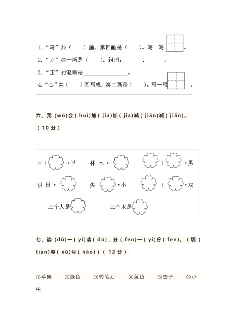 部编版语文一年级上册第五单元测试卷 (2).docx_第3页