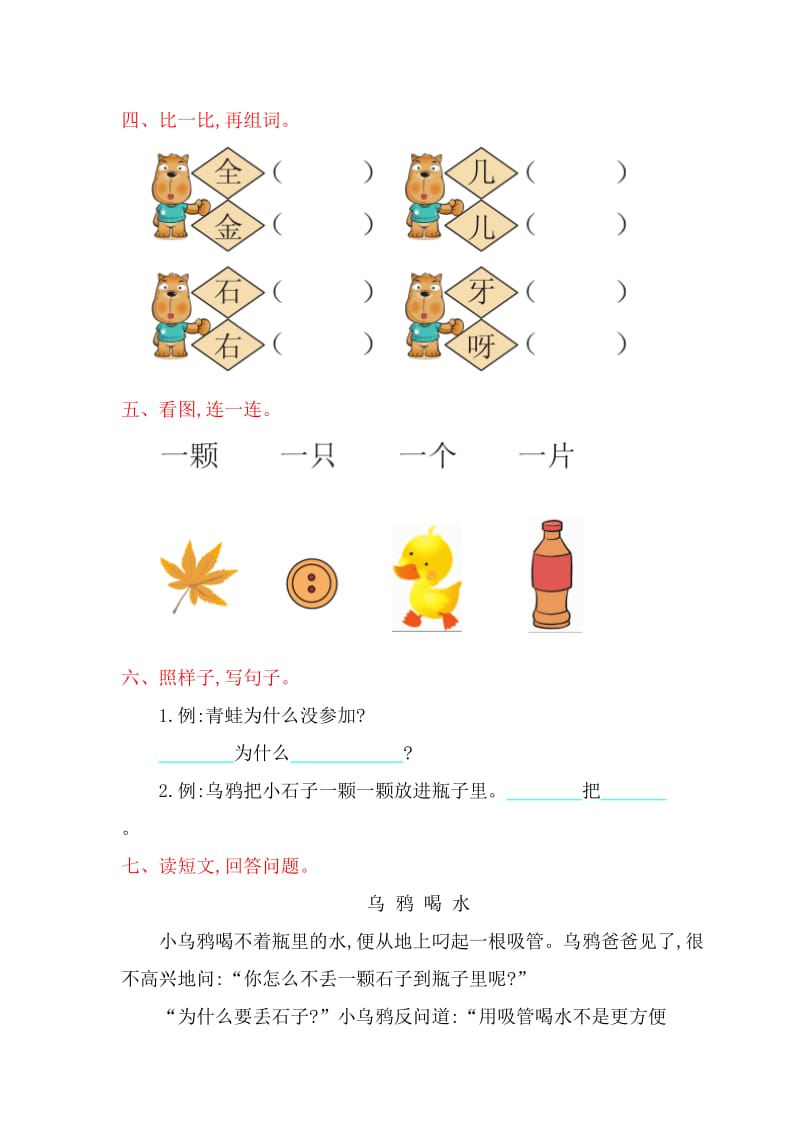 部编一年级上册语文第八单元试卷(6).doc_第2页