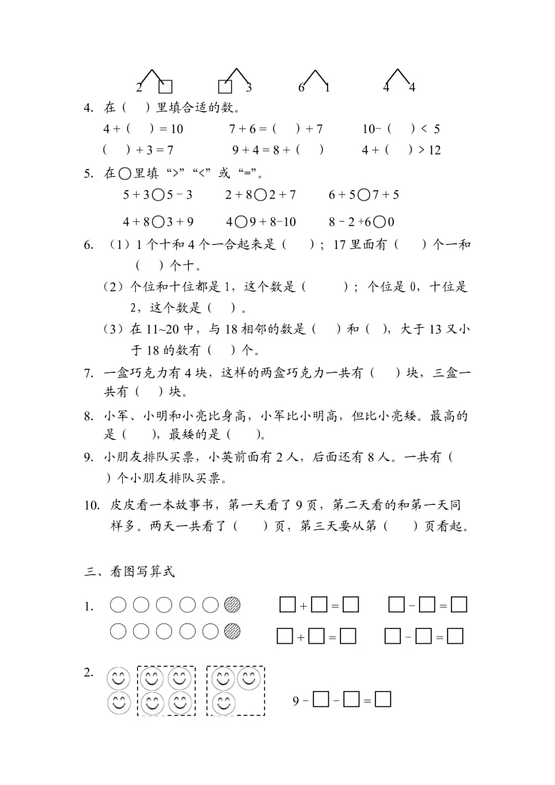 苏教版一年级上册期末测试B.doc_第2页