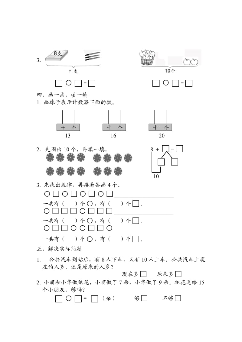 苏教版一年级上册期末测试B.doc_第3页