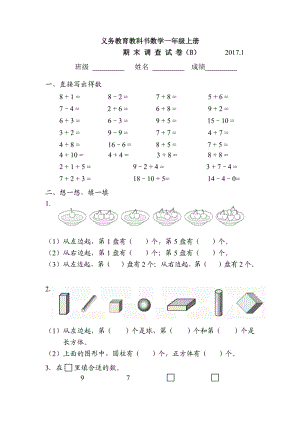 苏教版一年级上册期末测试B.doc