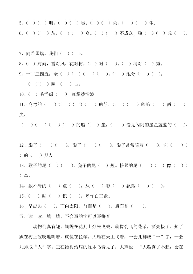 部编版一年级语文上册期末测试题 (2).doc_第2页