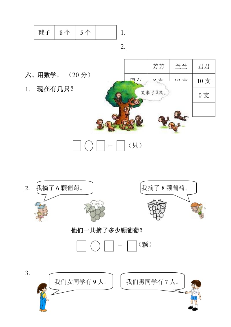 苏教版一上数学第10单元.doc_第3页