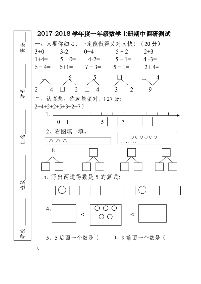 2017-2018学年度一年级数学上册期中试卷.doc_第1页