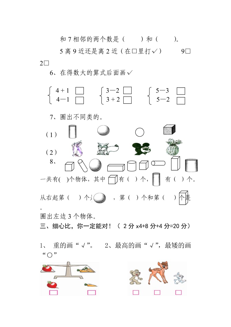 2017-2018学年度一年级数学上册期中试卷.doc_第2页