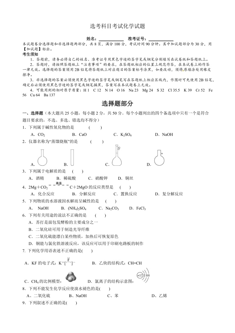 浙江化学学考模拟试卷11.doc_第1页