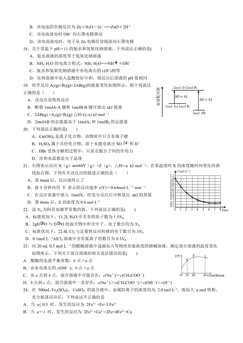 浙江化学学考模拟试卷11.doc_第3页