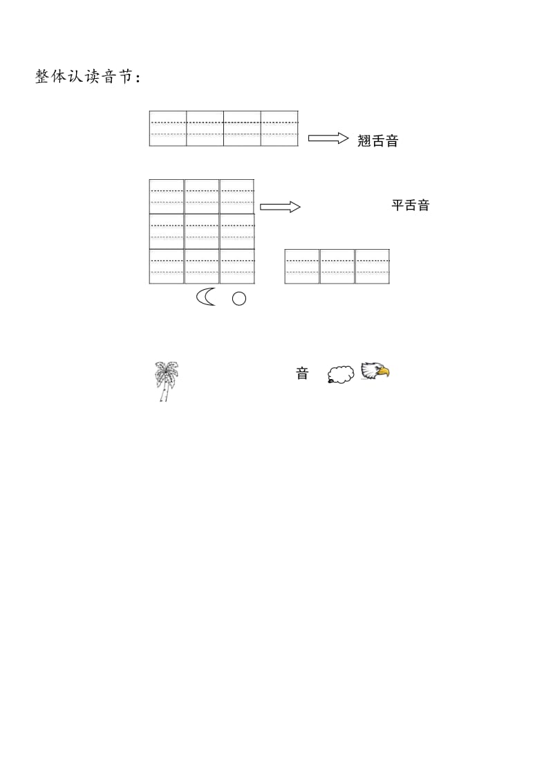 部编版一上语文汉语拼音整体认读音节练习 (1).docx_第2页